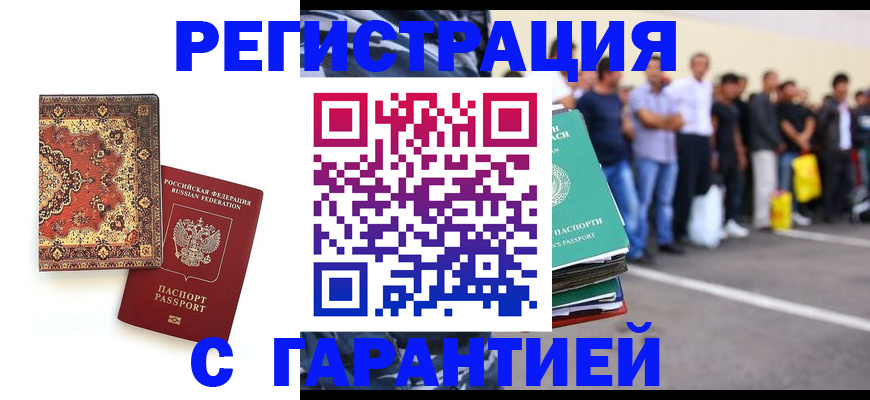 прописка гарантия в Туринске